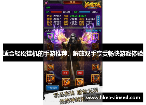 适合轻松挂机的手游推荐，解放双手享受畅快游戏体验