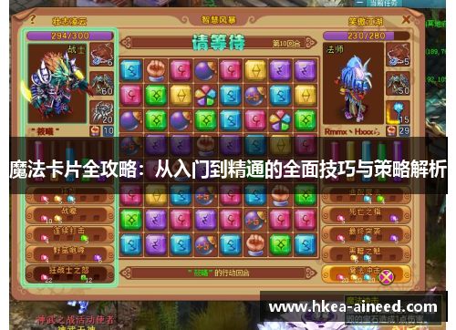 魔法卡片全攻略：从入门到精通的全面技巧与策略解析