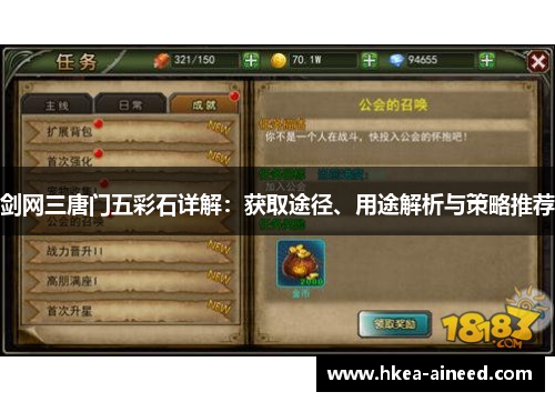 剑网三唐门五彩石详解：获取途径、用途解析与策略推荐