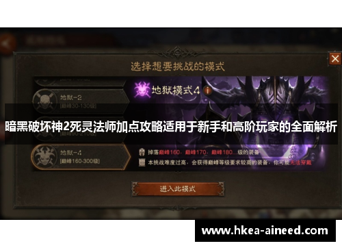 暗黑破坏神2死灵法师加点攻略适用于新手和高阶玩家的全面解析