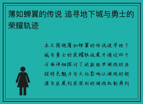 薄如蝉翼的传说 追寻地下城与勇士的荣耀轨迹