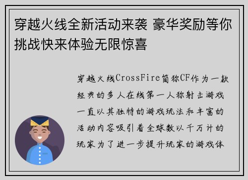 穿越火线全新活动来袭 豪华奖励等你挑战快来体验无限惊喜