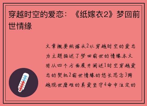 穿越时空的爱恋：《纸嫁衣2》梦回前世情缘