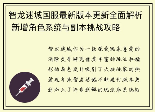 智龙迷城国服最新版本更新全面解析 新增角色系统与副本挑战攻略