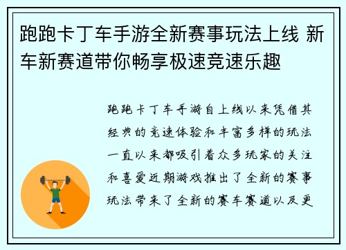 跑跑卡丁车手游全新赛事玩法上线 新车新赛道带你畅享极速竞速乐趣